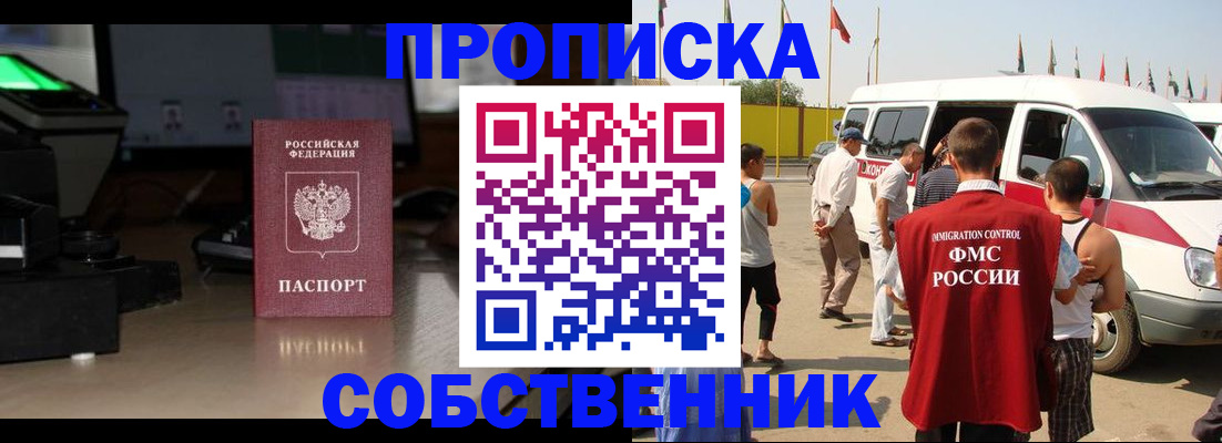 прописка 2025 в Тогучине