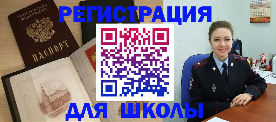 регистрация для школы в Тогучине