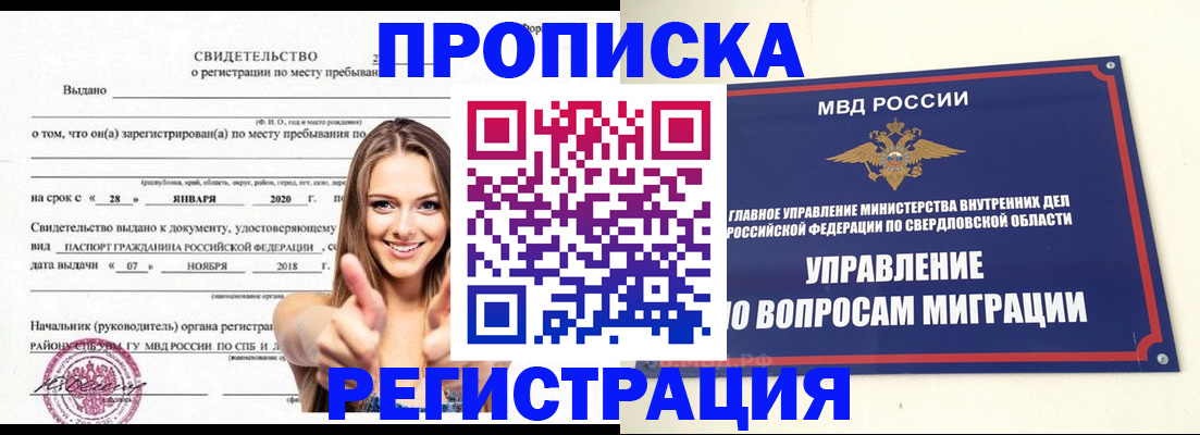 прописка от собственника в Тогучине